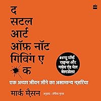 Subtle Art of Not Giving a F*ck (Hindi Edition) Subtle Art of Not Giving a F*ck (Hindi Edition) Audible Audiobook Paperback