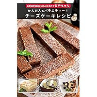 Cheese cake recipe (ArakawaBooks) (Japanese Edition)