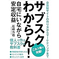 How to Make Subscription - Make stable profit from your home: As Membership expert says (Japanese Edition) How to Make Subscription - Make stable profit from your home: As Membership expert says (Japanese Edition) Kindle Audible Audiobook