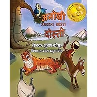 Anokhi Dosti (Hindi): - A Children's Picture book in Hindi (Hindi Edition) Anokhi Dosti (Hindi): - A Children's Picture book in Hindi (Hindi Edition) Paperback