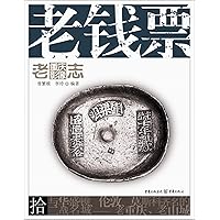 Old Chongqing video blog: Old Money ticket (if you have feelings or Chongqing interested. please do not go looking jiefangbei fight but first look at this book)(Chinese Edition)