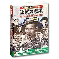 戦争映画 パーフェクトコレクション 狂気の戦場DVD10枚組 ACC-126