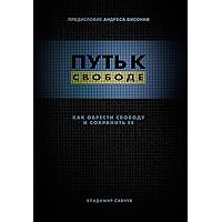 Break Free (Hardcover - Russian): How to get free and stay free (Russian Edition) Break Free (Hardcover - Russian): How to get free and stay free (Russian Edition) Hardcover
