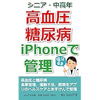 Preventing lifestyle related diseases such as hypertension diabetes and hyperlipidemia with the Health Care and ASUKEN apps on your smartphone iPhone: ... etc (jundesusyuppan) (Japanese Edition) Preventing lifestyle related diseases such as hypertension diabetes and hyperlipidemia with the Health Care and ASUKEN apps on your smartphone iPhone: ... etc (jundesusyuppan) (Japanese Edition) Kindle
