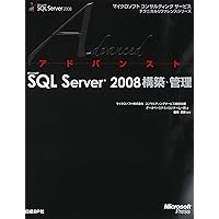2008 construction and management Advanced Microsoft SQL Server (Microsoft Consulting Services Technical Reference Series) (2009) ISBN: 4891006447 [Japanese Import] 2008 construction and management Advanced Microsoft SQL Server (Microsoft Consulting Services Technical Reference Series) (2009) ISBN: 4891006447 [Japanese Import] Paperback