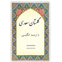 Golestan: In Farsi with English Translation (Persian Edition)