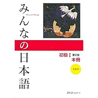 Minna No Nihongo: Beginner 1, 2nd Edition Minna No Nihongo: Beginner 1, 2nd Edition Paperback Audio CD