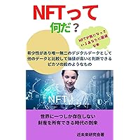 NFTttenannda (Japanese Edition)