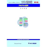 Knowledge about Software Development No6: Program Design (Japanese Edition) Knowledge about Software Development No6: Program Design (Japanese Edition) Kindle