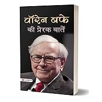 वॉरेन बफे की प्रेरक बातें: Warren Buffett Ki Prerak Batein: Inspirational Insights from Warren Buffett (Warren Buffett Investment Strategy Book) (Hindi Edition) वॉरेन बफे की प्रेरक बातें: Warren Buffett Ki Prerak Batein: Inspirational Insights from Warren Buffett (Warren Buffett Investment Strategy Book) (Hindi Edition) Kindle