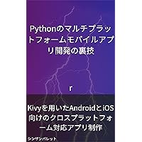 Tips for developing multi-platform mobile apps in Python - Creating cross-platform compatible apps for Android and iOS using Kivy - (Japanese Edition)