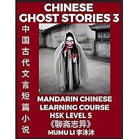 Chinese Ghost Stories (Part 3) - Strange Tales of a Lonely Studio, Pu Song Ling's Liao Zhai Zhi Yi, Mandarin Chinese Learning Course (HSK Level 5), ... Essays, Vocabulary, Culture (Chinese Edition)