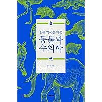 Animals and Veterinary Medicine Changed Human History (Korean Edition)
