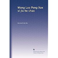 Wang Luo Peng Xue si jia he chao (Chinese Edition) Wang Luo Peng Xue si jia he chao (Chinese Edition) Paperback