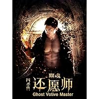 Ghost Votive Master