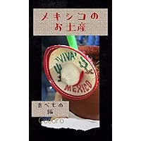 mekishikonoomiyage tabemonohen (Japanese Edition) mekishikonoomiyage tabemonohen (Japanese Edition) Kindle