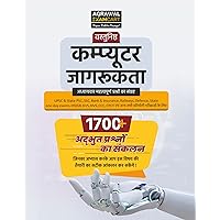 Examcart Latest Computer Jagrukta (Computer Awareness) Vastunisth (Objective Type Question) Book in Hindi For All Government & Competitive Exams (SSC, ... NDA, Defence, State PCS) (Hindi Edition) Examcart Latest Computer Jagrukta (Computer Awareness) Vastunisth (Objective Type Question) Book in Hindi For All Government & Competitive Exams (SSC, ... NDA, Defence, State PCS) (Hindi Edition) Kindle