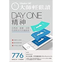 Day One精神: 亞馬遜、臉書、谷歌和微軟如何持續創新？ (大師輕鬆讀 Book 776) (Traditional Chinese Edition)