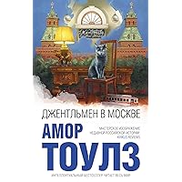 Dzhentlmen v Moskve Dzhentlmen v Moskve Paperback