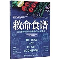 The How Not to Die Cookbook (Chinese Edition)