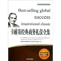 Complete Works of Carnegie's Classical Business Etiquette (Chinese Edition) Complete Works of Carnegie's Classical Business Etiquette (Chinese Edition) Paperback