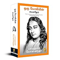 Autobiography of A Yogi-Tamil