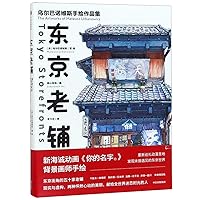 Tokyo Storefronts (Chinese Edition) Tokyo Storefronts (Chinese Edition) Paperback