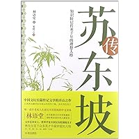 Su Chuan (master of the pen is the most free. the most extraordinary soul resplendent bloom. only forest language(Chinese Edition)
