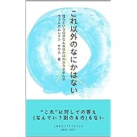 There is nothing else: I do not know what enlightenment is (Japanese Edition) There is nothing else: I do not know what enlightenment is (Japanese Edition) Kindle