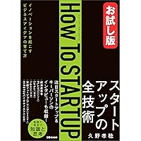 Trial version How To STARTUP How to develop an innovative business idea the start up start up line (Japanese Edition) Trial version How To STARTUP How to develop an innovative business idea the start up start up line (Japanese Edition) Kindle