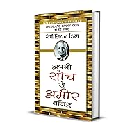 Apani Soch Se Ameer Baniye: Think and Grow Rich - Hindi Edition by NAPOLEON HILL (Best Selling Books of All Time) Apani Soch Se Ameer Baniye: Think and Grow Rich - Hindi Edition by NAPOLEON HILL (Best Selling Books of All Time) Kindle Audible Audiobook Hardcover Paperback