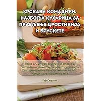 Хрскави комадићи. ... праk (Serbian Edition) Хрскави комадићи. ... праk (Serbian Edition) Paperback