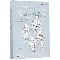 Morpho: Anatomie Artistique (ENSB Practical Sketch Anatomy) (Chinese Edition)