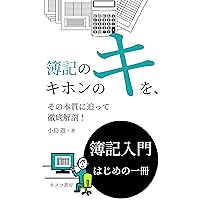 BOKINYUMONHAJIMENOISSATSU: RIRONDEMANABUYASASHIIKYOKASHO (KINOKOSHOBO) (Japanese Edition)