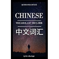 Chinese Vocabulary Builder (Quizmaster Learn Chinese 学中文 Book 5) Chinese Vocabulary Builder (Quizmaster Learn Chinese 学中文 Book 5) Kindle Paperback