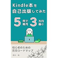 I tried to self publish a Kindle book What I did to earn three hundred yen a month with five books (Japanese Edition)
