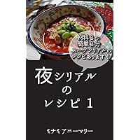 A Cookbook for healthy hot cereal dish in Japan Yoru cereal no recipe (Japanese Edition) A Cookbook for healthy hot cereal dish in Japan Yoru cereal no recipe (Japanese Edition) Kindle