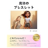 Magic Bracelet (apprenntice1 picture book series) (Japanese Edition) Magic Bracelet (apprenntice1 picture book series) (Japanese Edition) Kindle Paperback