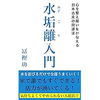 mizugorinyumon: kokorowototonoenegaiwokanaerunihonkorainokaiunhou (Japanese Edition) mizugorinyumon: kokorowototonoenegaiwokanaerunihonkorainokaiunhou (Japanese Edition) Kindle Paperback
