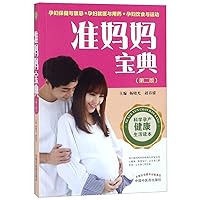 Encyclopedia for Expectant Mothers (2nd Edition) (Chinese Edition)
