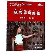 My Chinese Classroom3 (Chinese Edition)