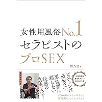 Professional sex of number one sex therapist for women (Japanese Edition) Professional sex of number one sex therapist for women (Japanese Edition) Kindle