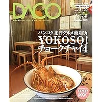 Bangkok North Gurmet Street Chokchai 4 DACO issue 389 (Japanese Edition) Bangkok North Gurmet Street Chokchai 4 DACO issue 389 (Japanese Edition) Kindle