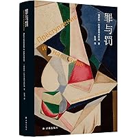 罪与罚(精) 罪与罚(精) Hardcover