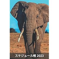 スケジュール帳 2023: 象 | マンスリー ウィークリー| 2023年1月～12月のカレンダー| 休日 (Japanese Edition)
