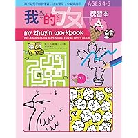 My Zhuyin Workbook A: Pre-K Mandarin Bopomopo Fun Activity book, Ages 4-6 (My Zhuyin Book) My Zhuyin Workbook A: Pre-K Mandarin Bopomopo Fun Activity book, Ages 4-6 (My Zhuyin Book) Paperback