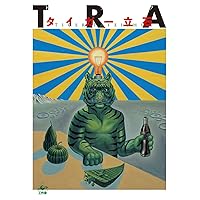 Tra (Japanese Edition) Tra (Japanese Edition) Hardcover