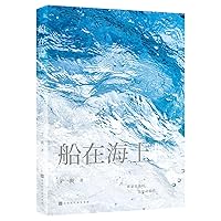 The Boat is on the Sea (Chinese Edition)