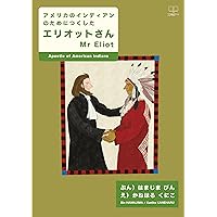 amerikanoindeiannotamenitsukushitaeriottosan (Japanese Edition)