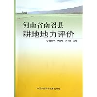 Fertility Evaluation of the Farmland In Nanru County, Henan Province (Chinese Edition)